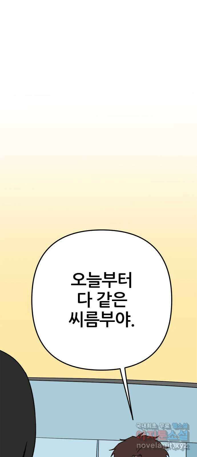 용한소녀 18화 3