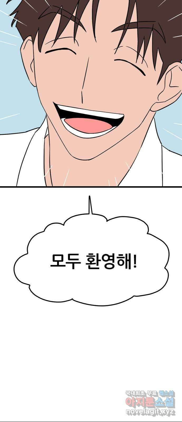 용한소녀 18화 5