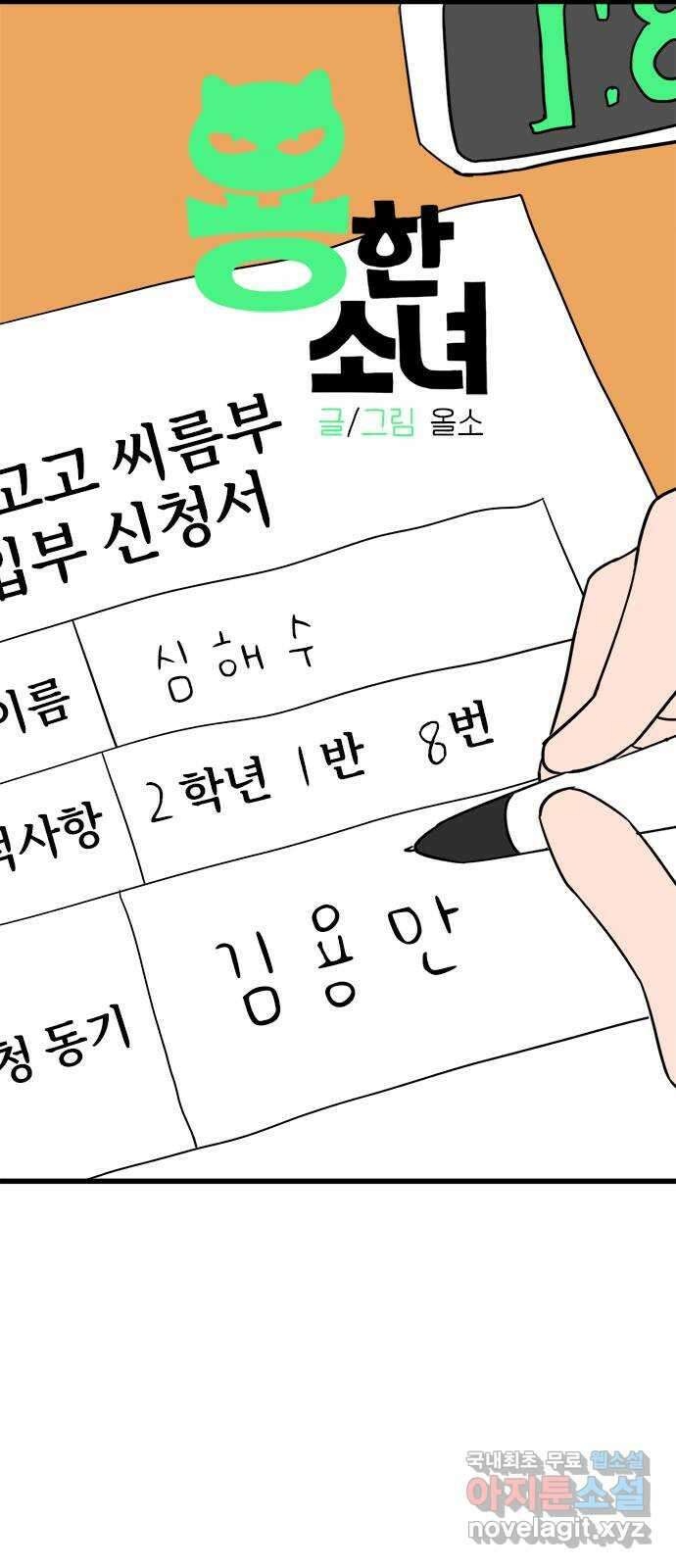 용한소녀 18화 6