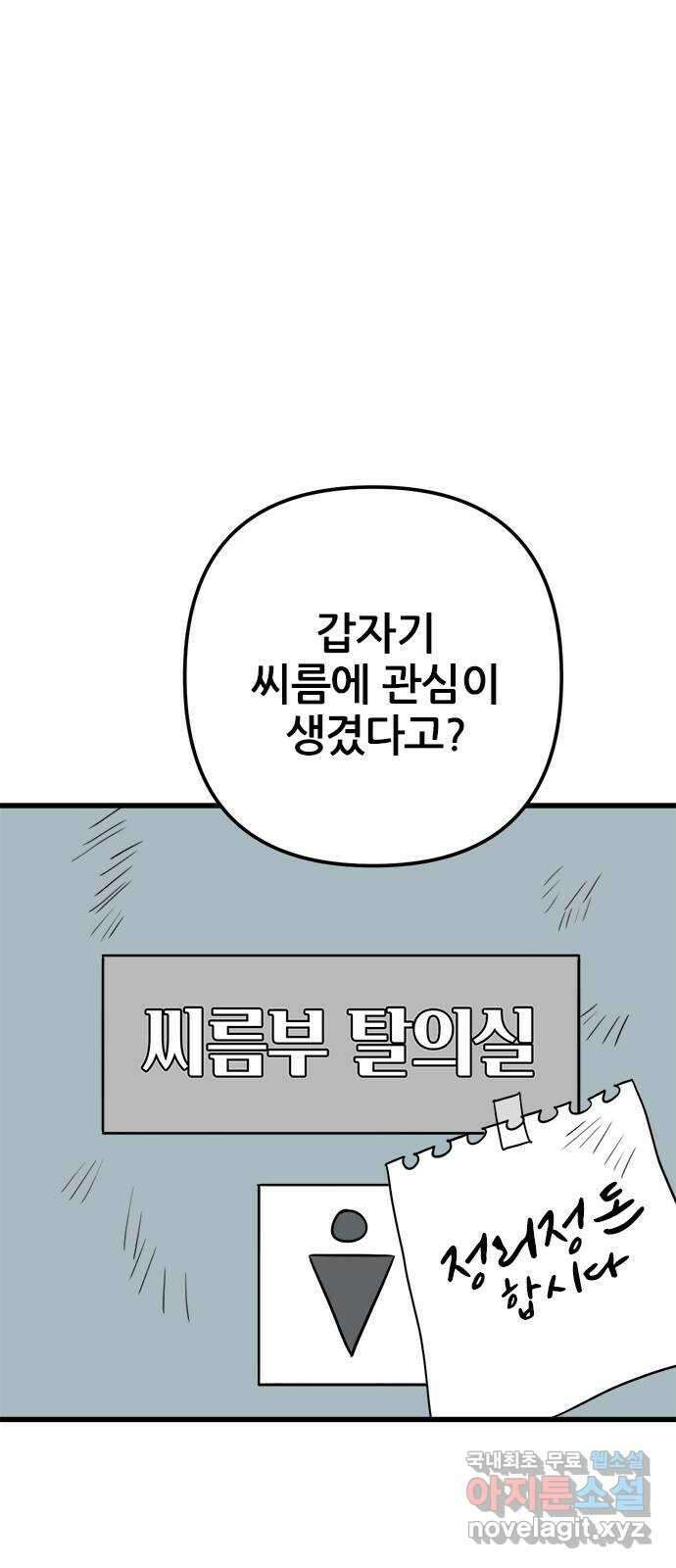 용한소녀 18화 7