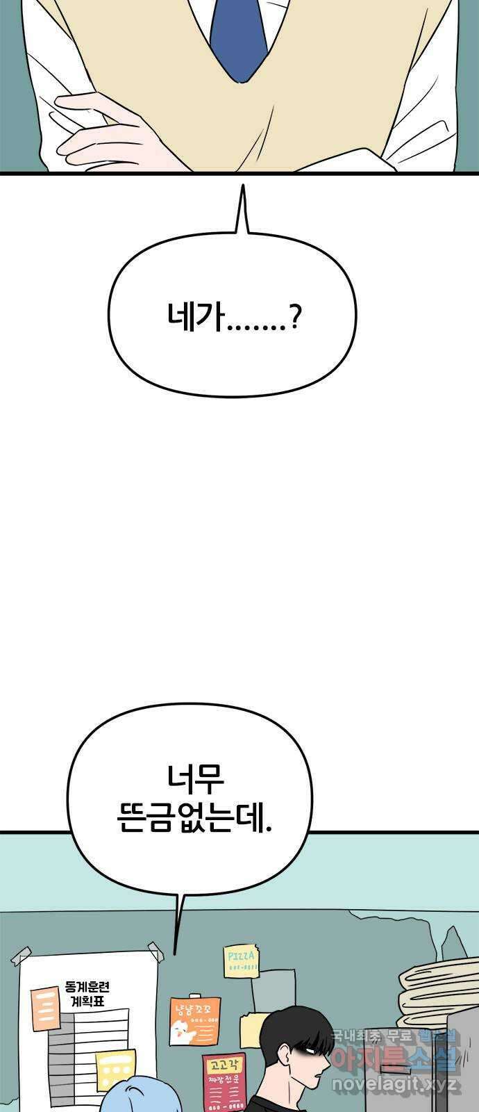용한소녀 18화 9