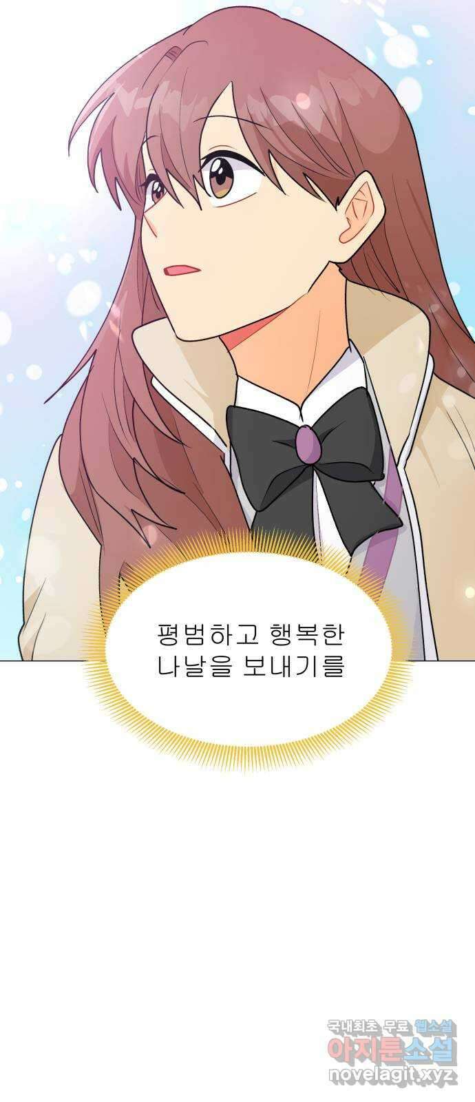 우리 은하 54화 에필로그 3