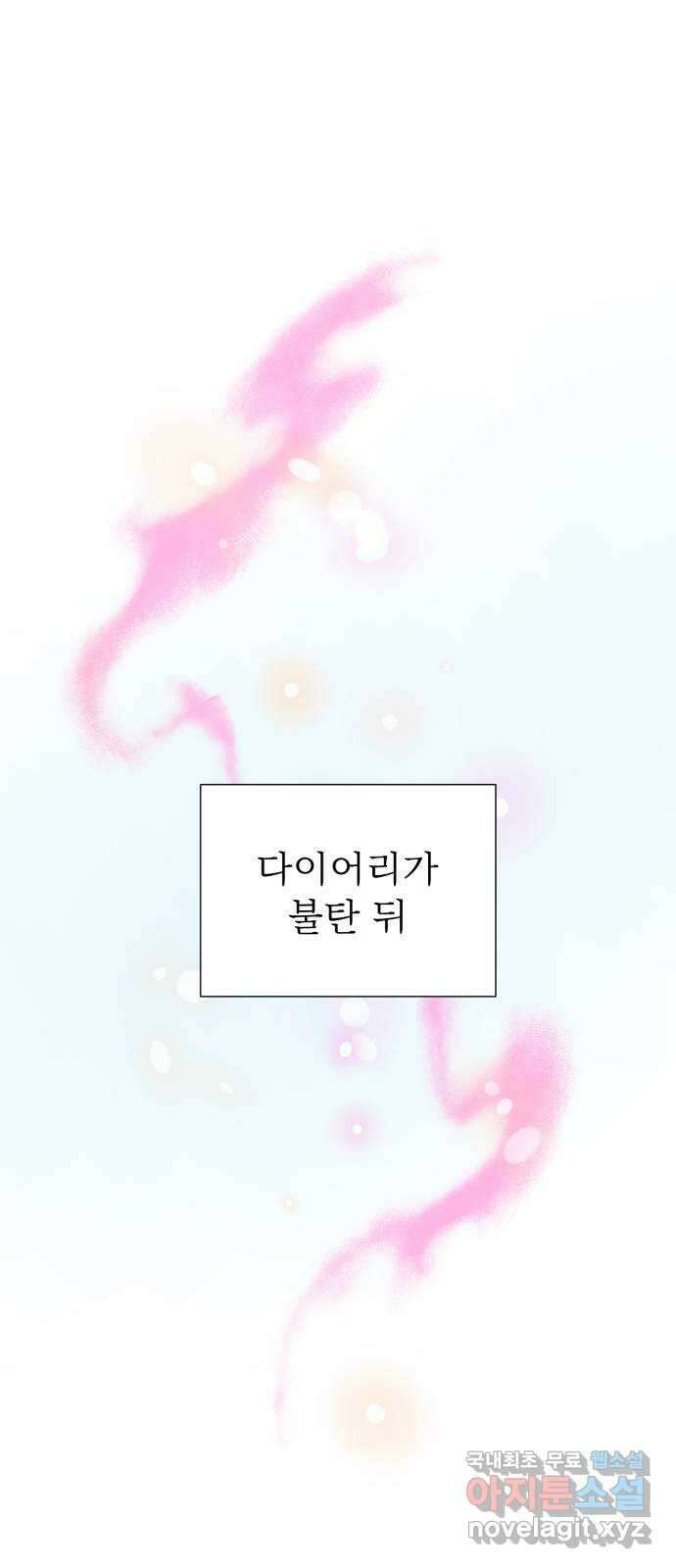 우리 은하 54화 에필로그 4