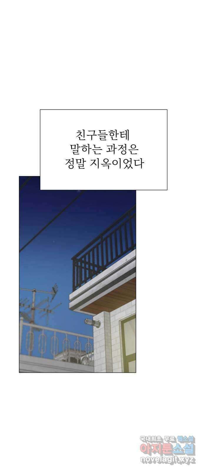 우리 은하 54화 에필로그 5