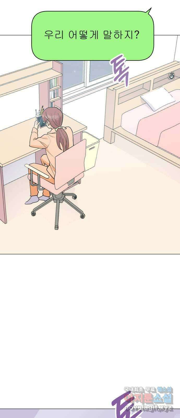 우리 은하 54화 에필로그 6