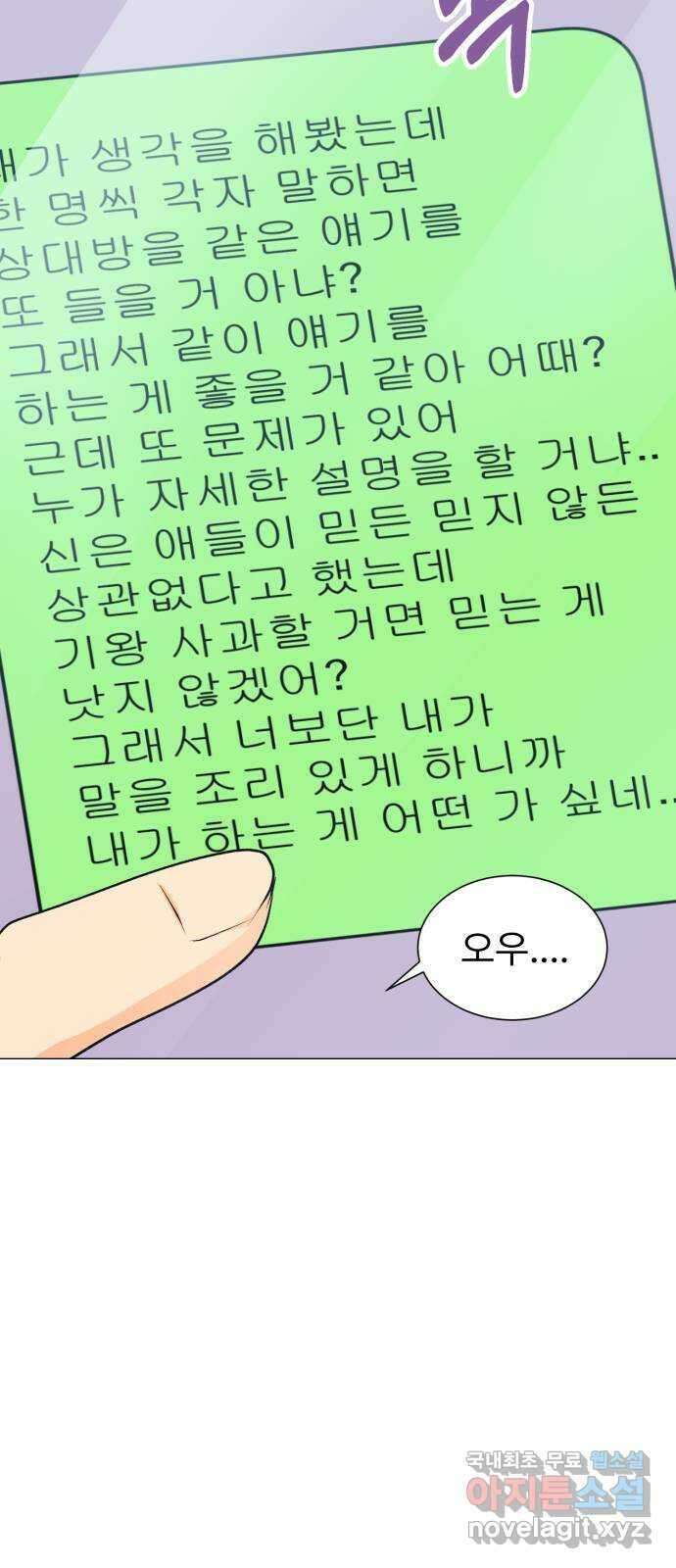 우리 은하 54화 에필로그 7