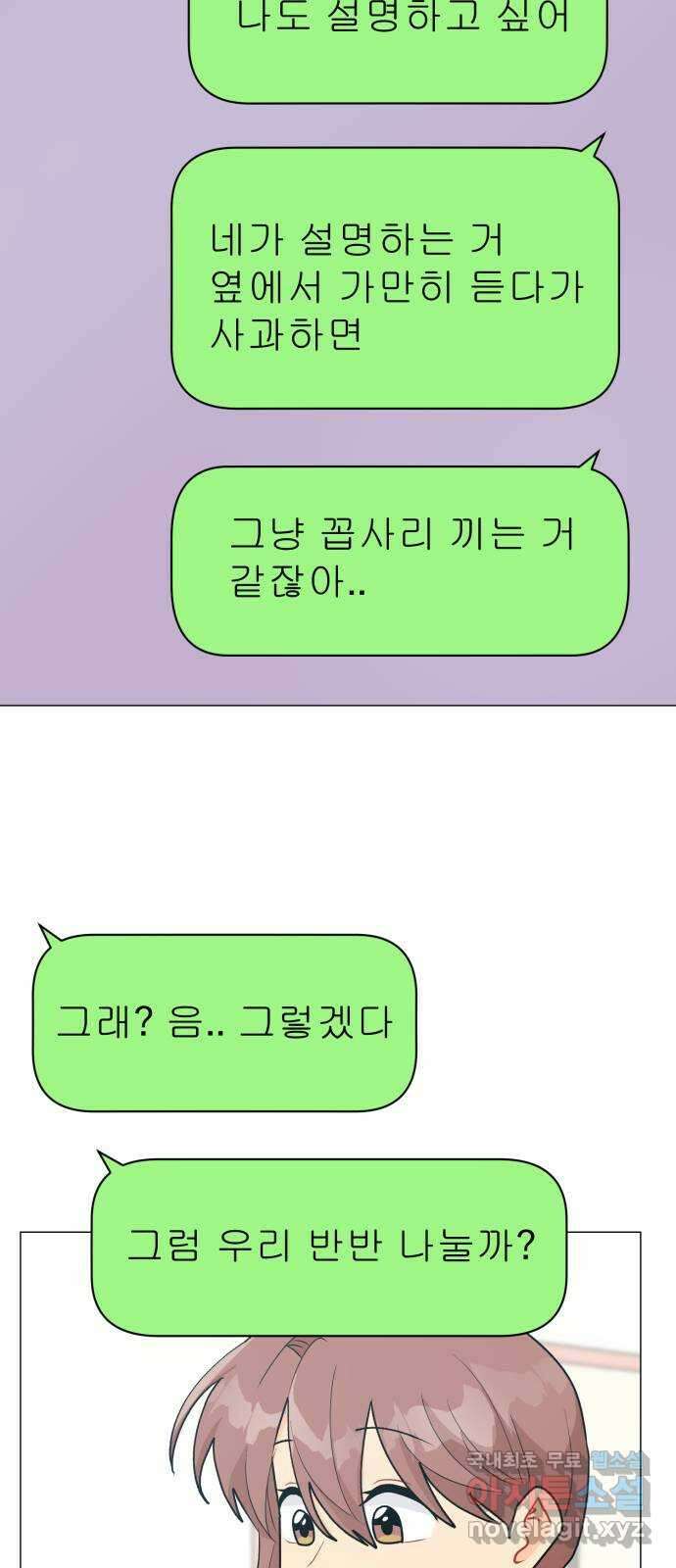 우리 은하 54화 에필로그 9