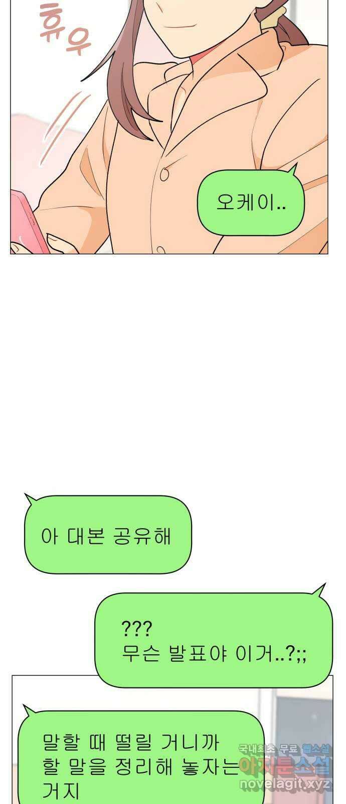 우리 은하 54화 에필로그 10