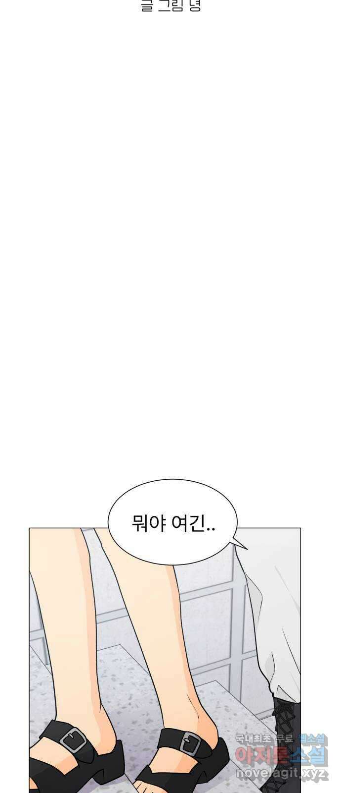 우리 은하 54화 에필로그 22