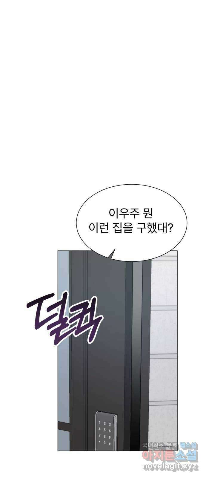 우리 은하 54화 에필로그 25