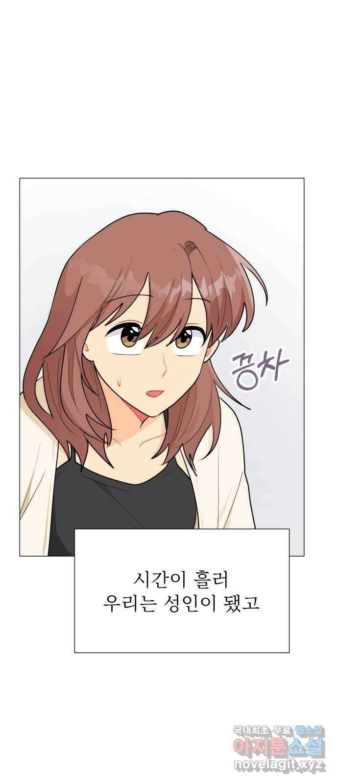 우리 은하 54화 에필로그 28