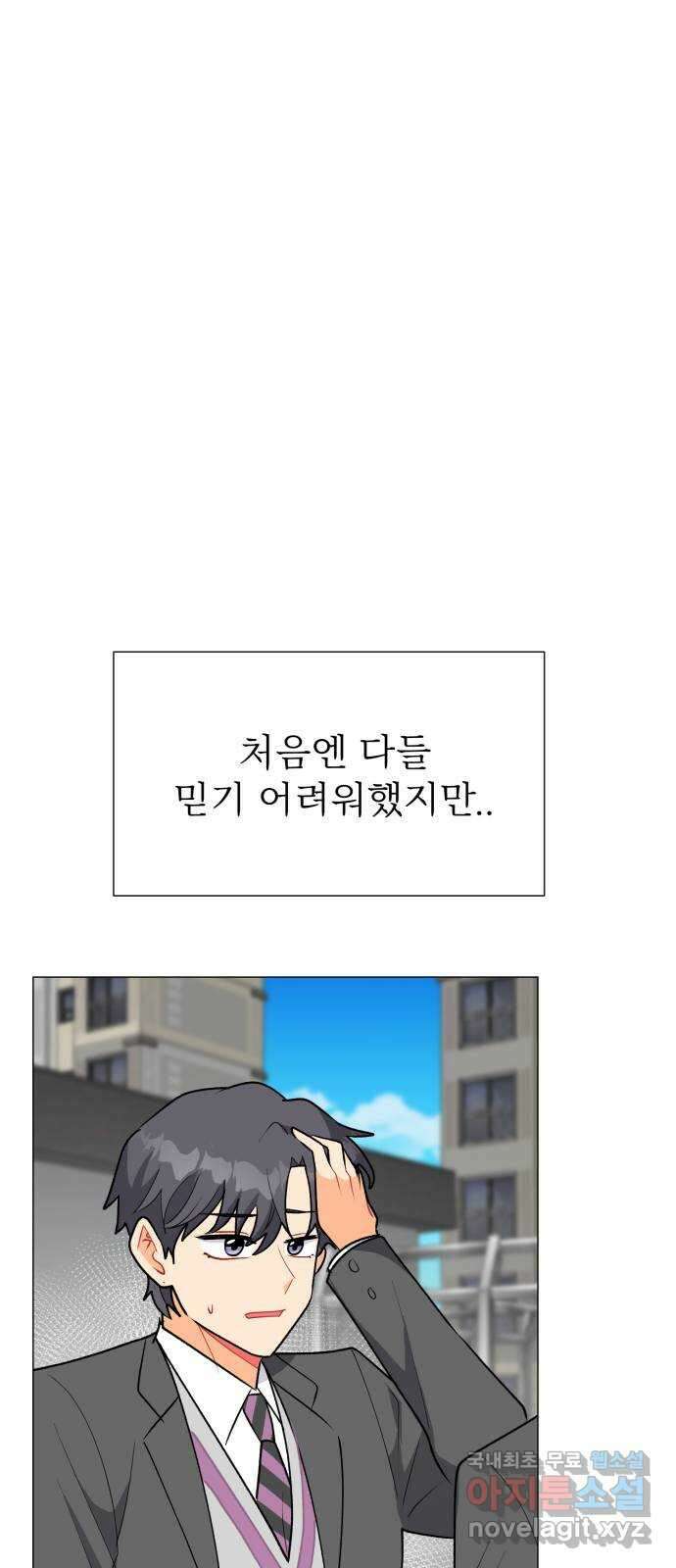 우리 은하 54화 에필로그 31