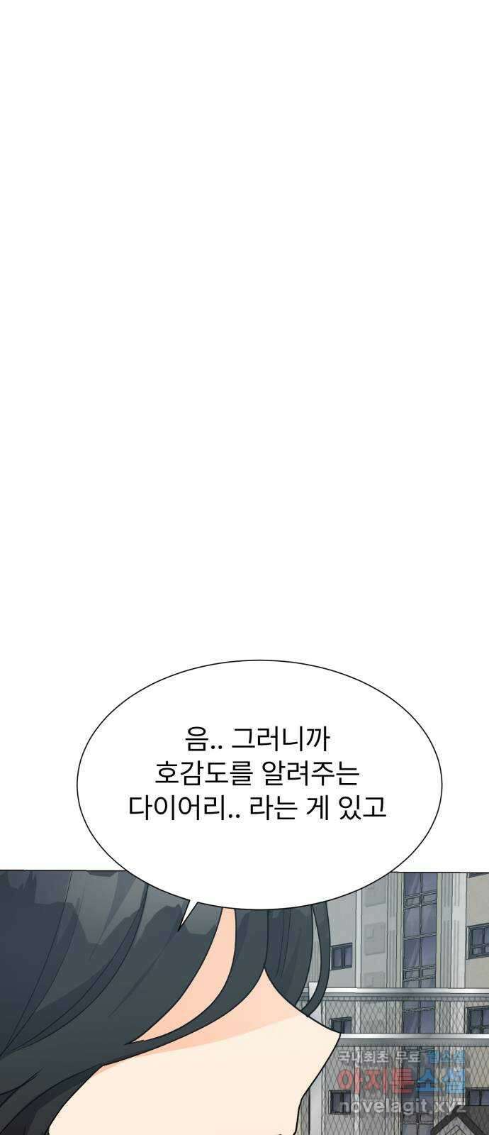 우리 은하 54화 에필로그 35