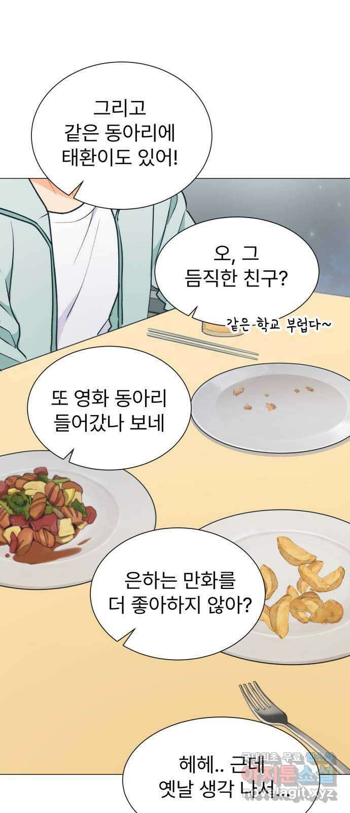 우리 은하 54화 에필로그 48