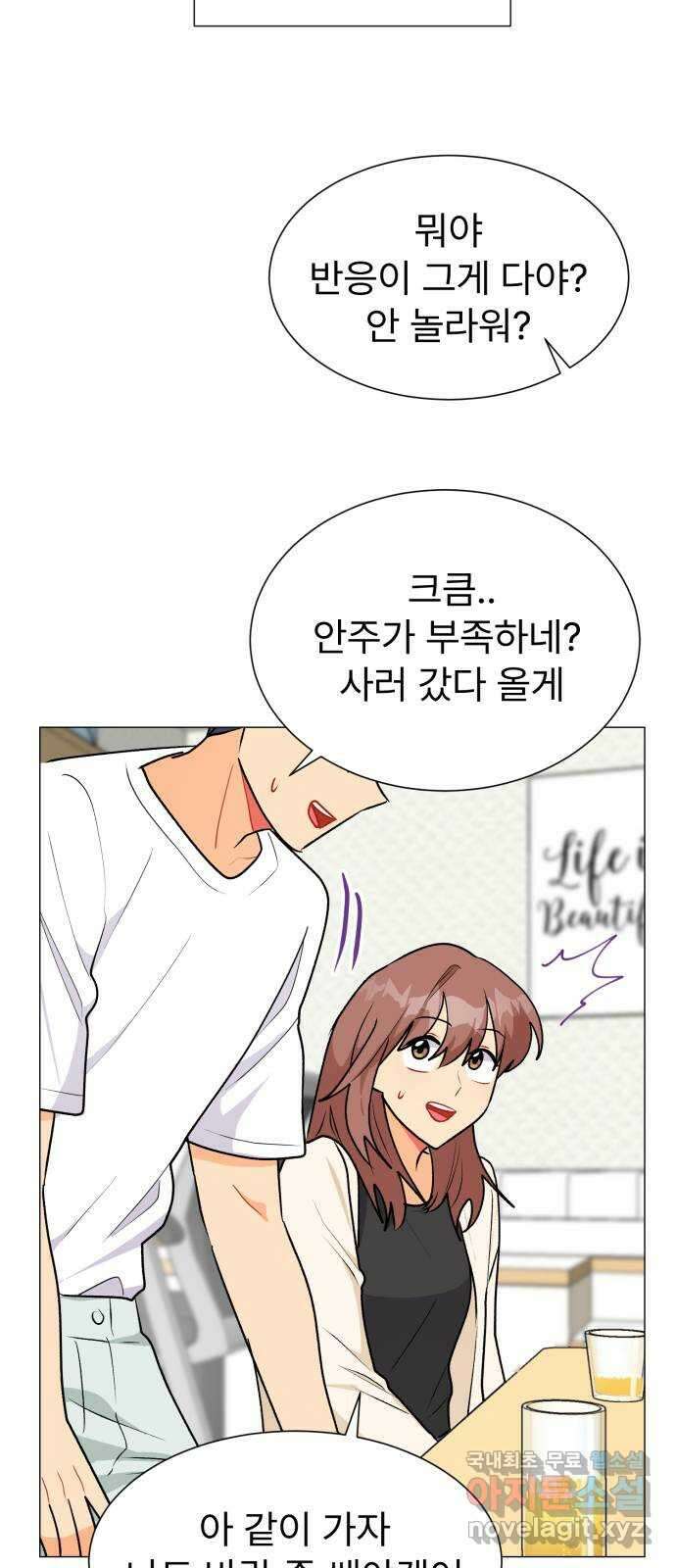 우리 은하 54화 에필로그 51