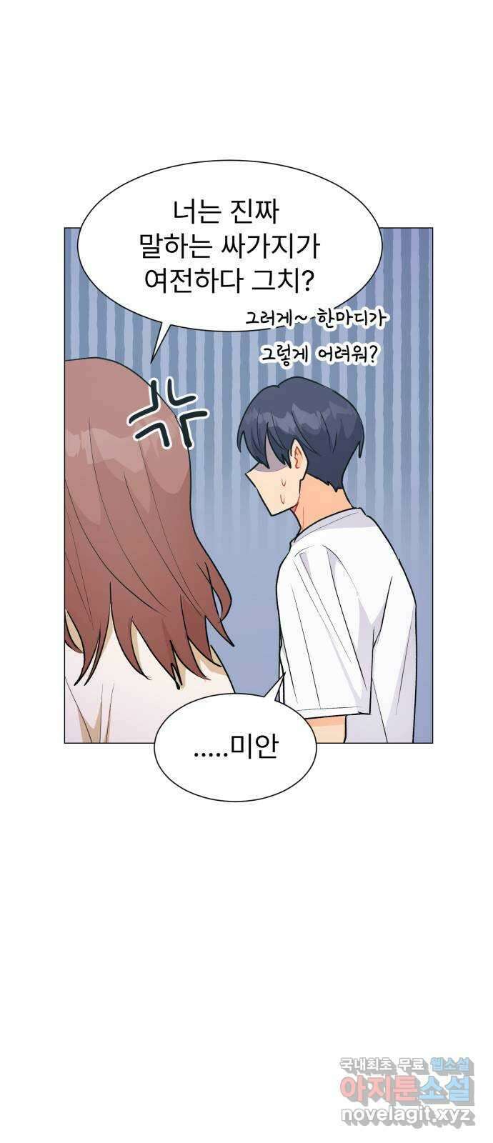 우리 은하 54화 에필로그 54