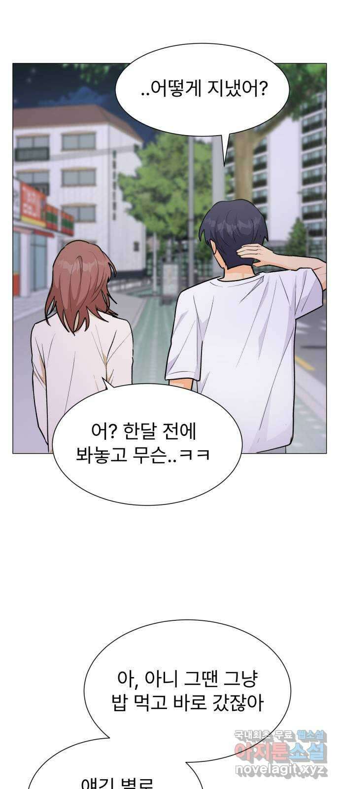 우리 은하 54화 에필로그 55