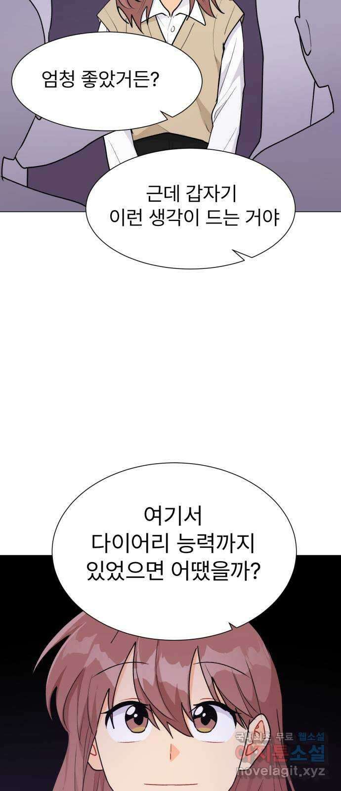 우리 은하 54화 에필로그 58