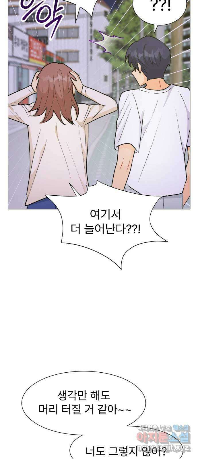 우리 은하 54화 에필로그 62