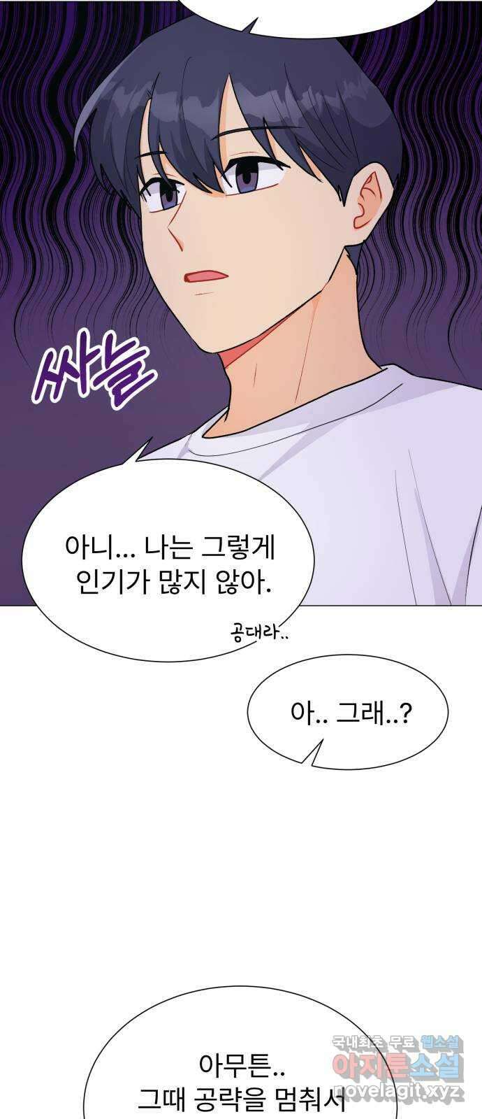 우리 은하 54화 에필로그 63