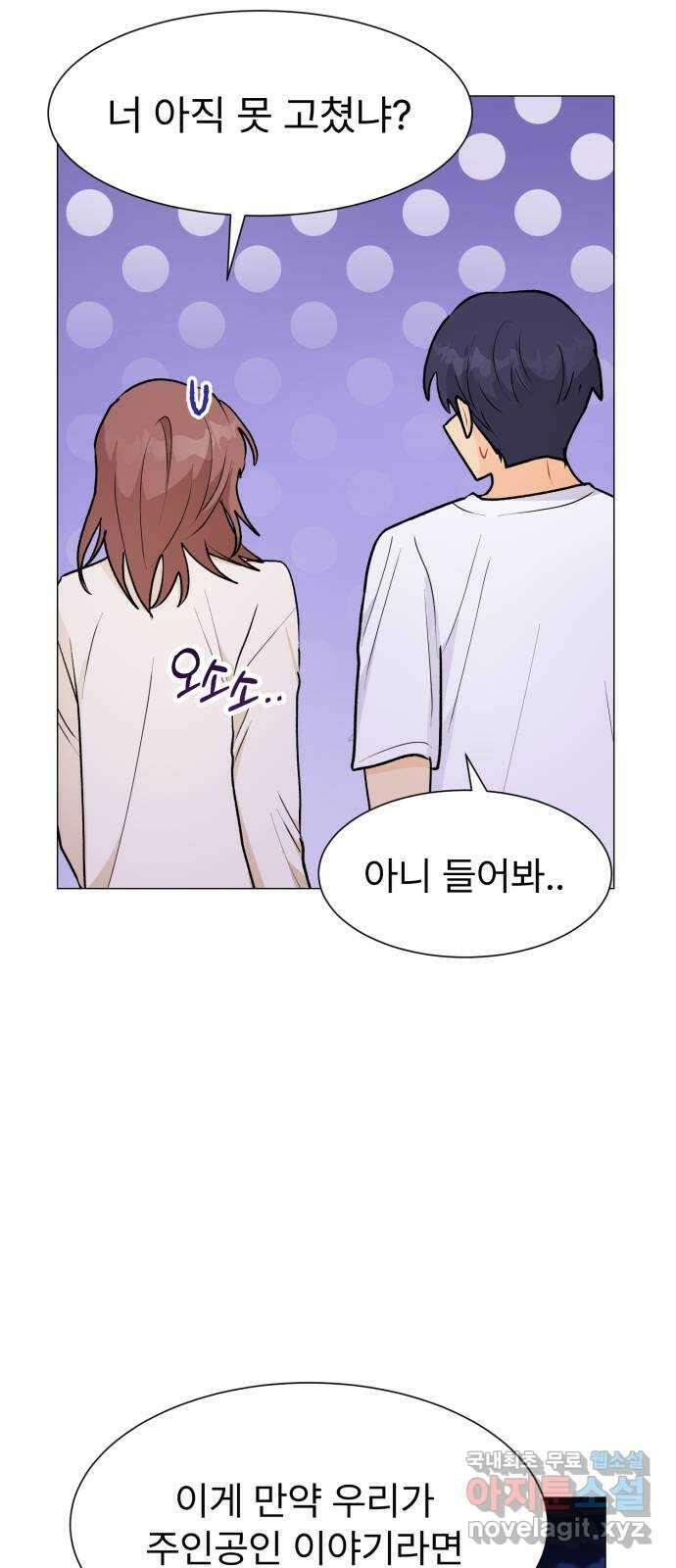 우리 은하 54화 에필로그 67