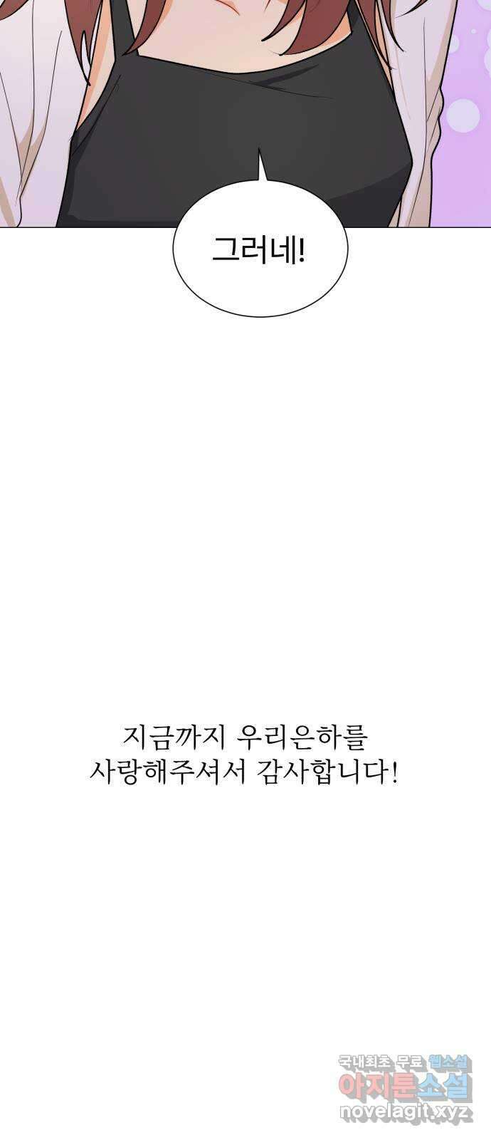 우리 은하 54화 에필로그 72