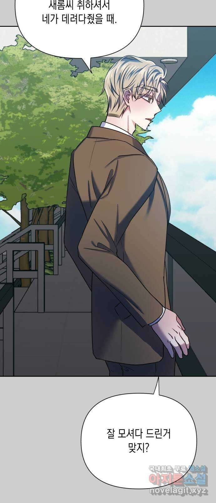 연애고수 25화 해보려고 합니다 8