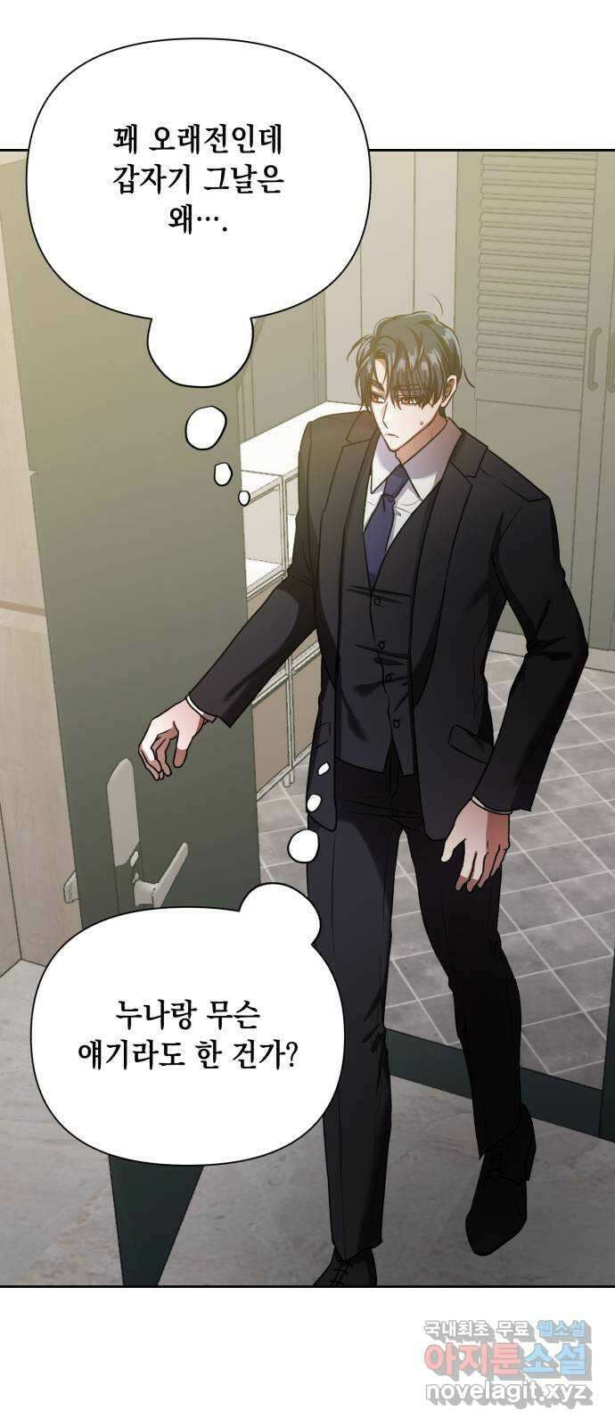 연애고수 25화 해보려고 합니다 12