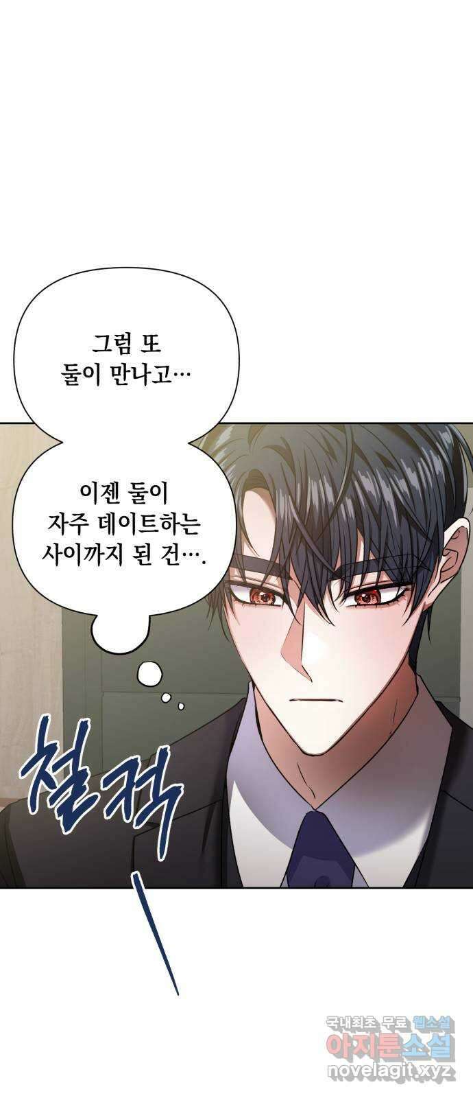 연애고수 25화 해보려고 합니다 13