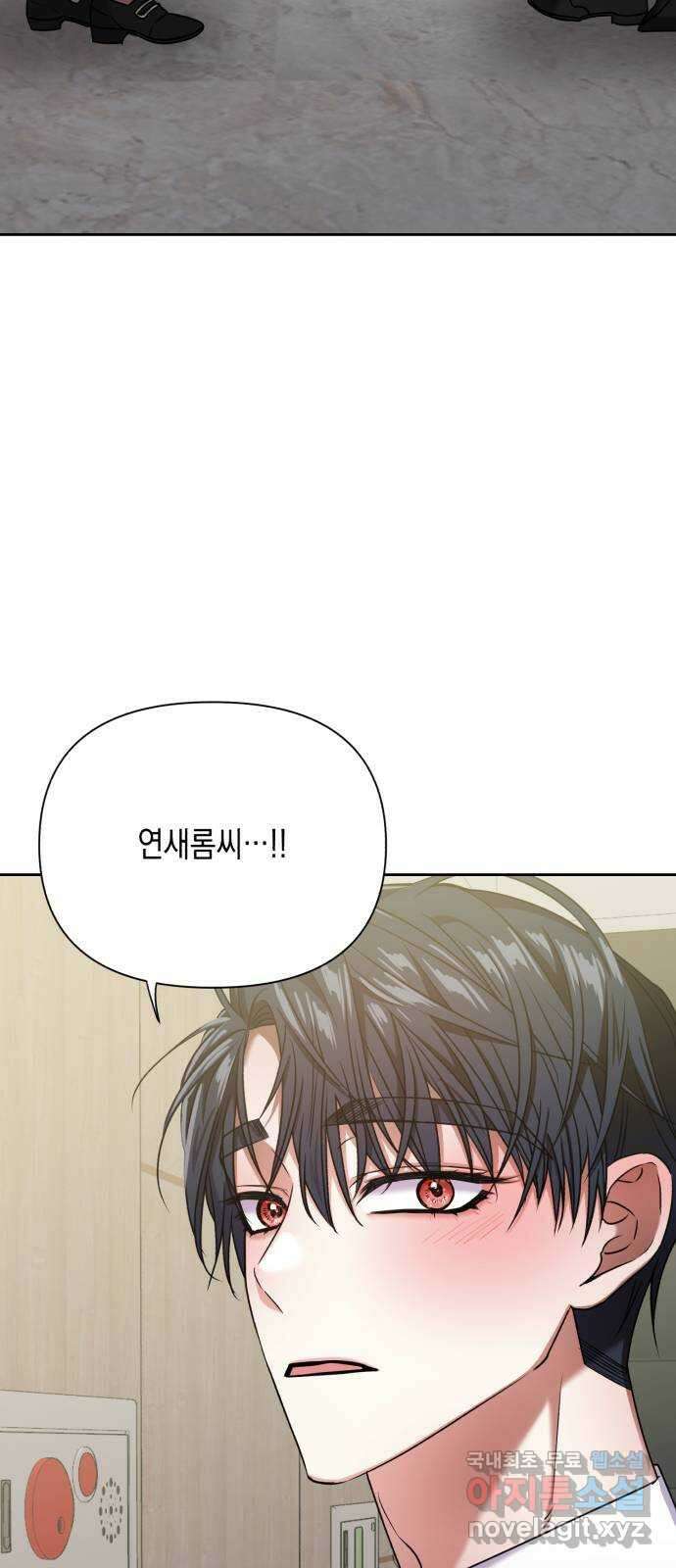 연애고수 25화 해보려고 합니다 15
