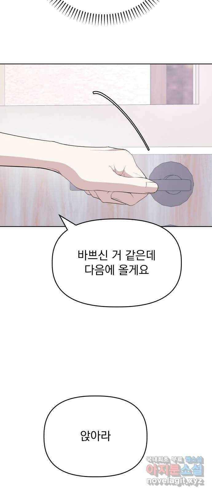 인과관계 63화. 위안 5