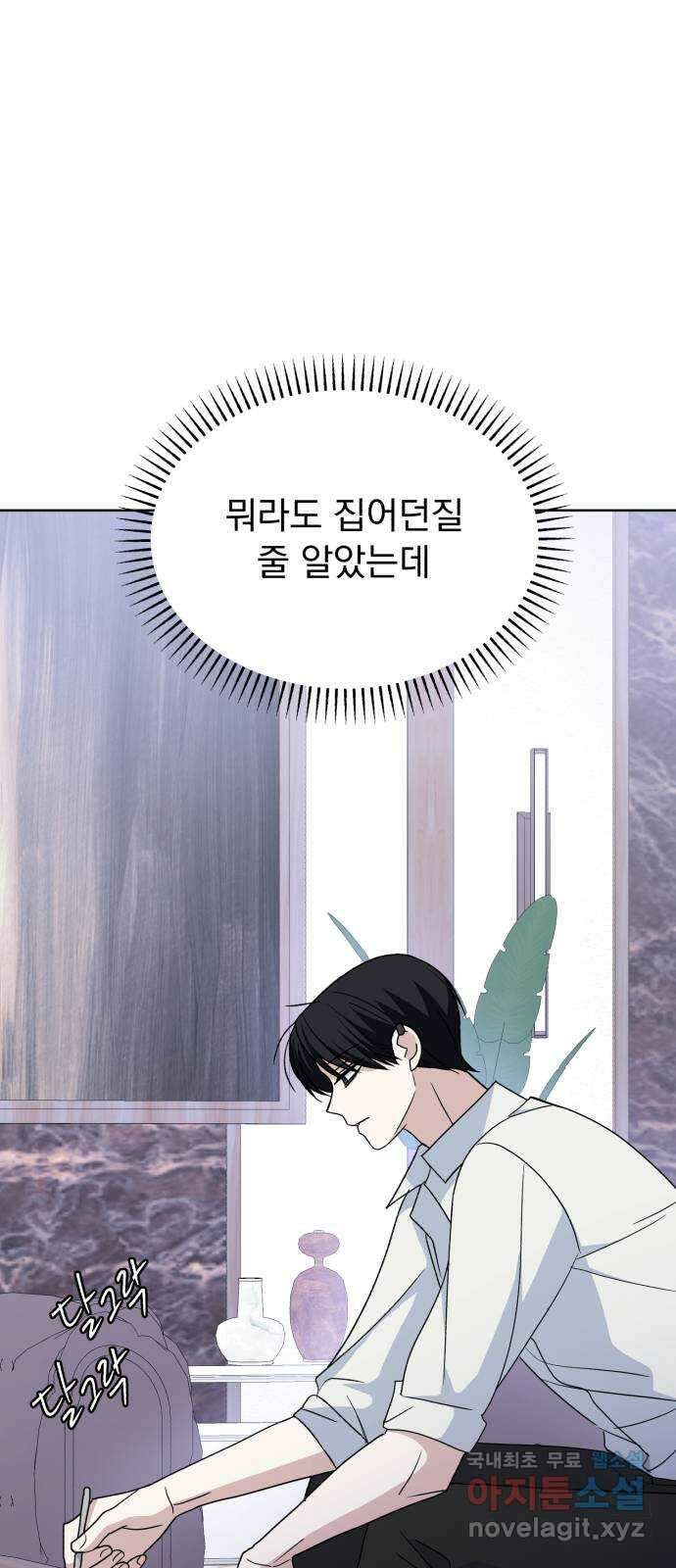인과관계 63화. 위안 8