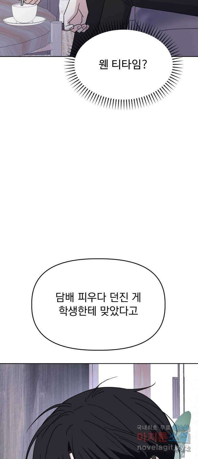 인과관계 63화. 위안 9