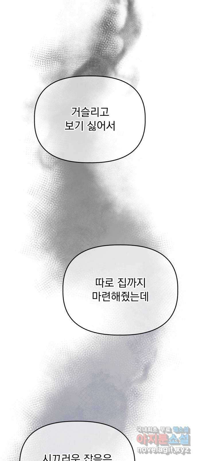 인과관계 63화. 위안 13