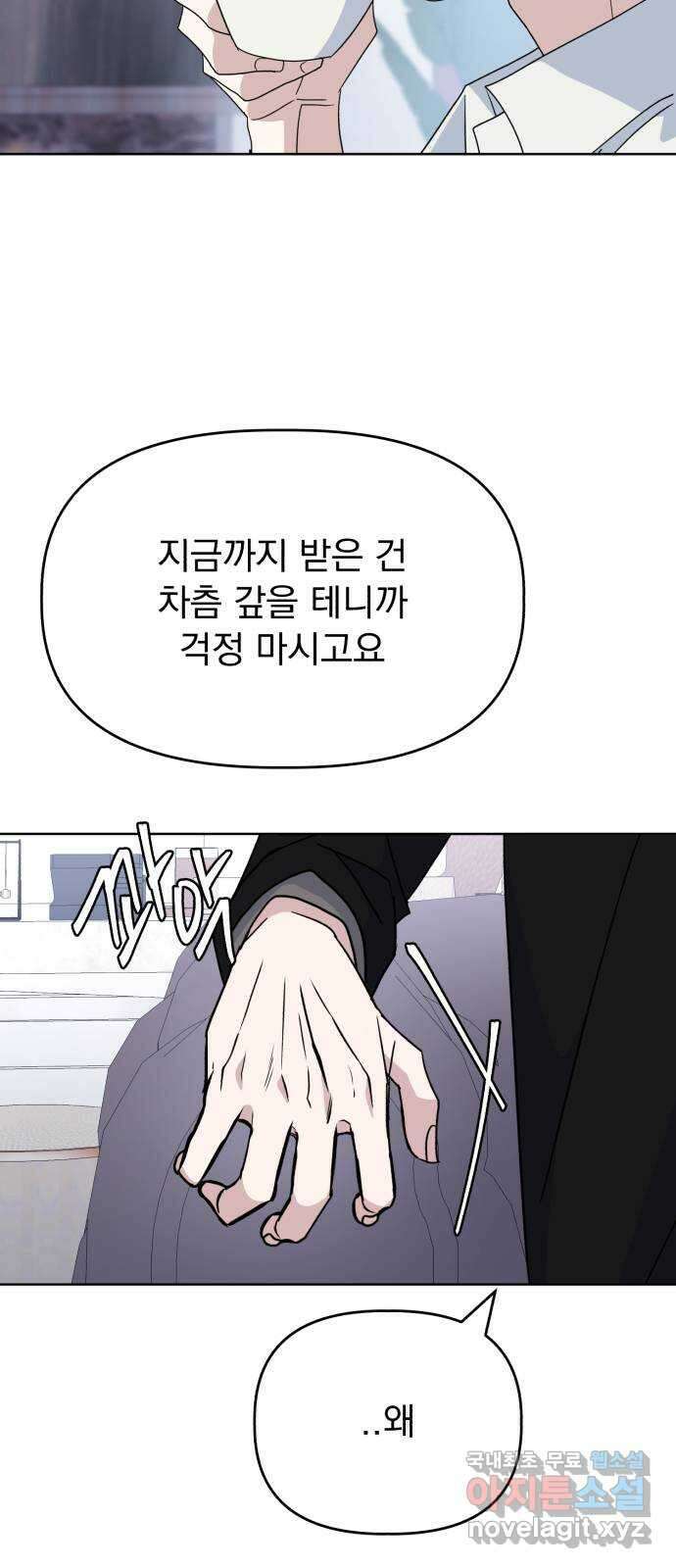 인과관계 63화. 위안 17