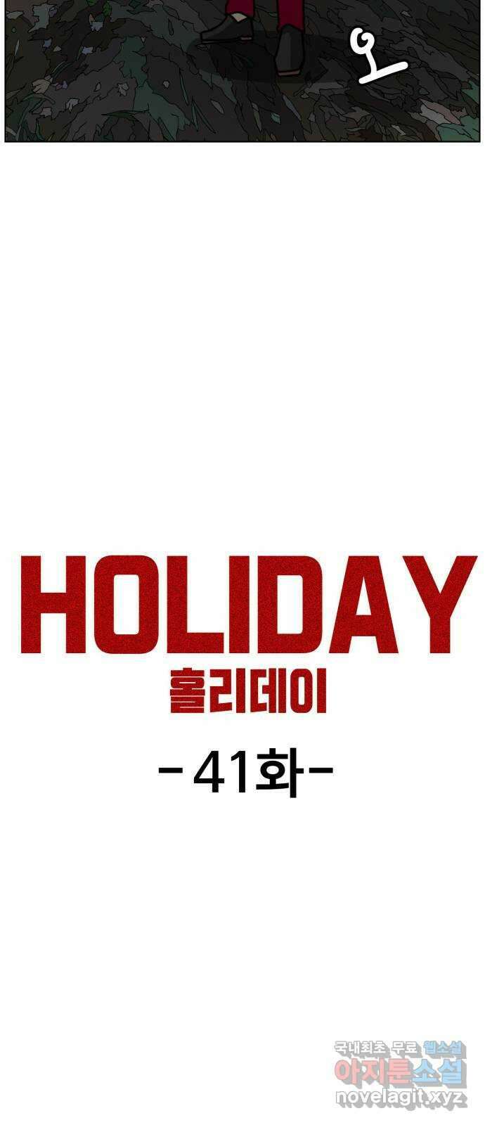 홀리데이 41화 4