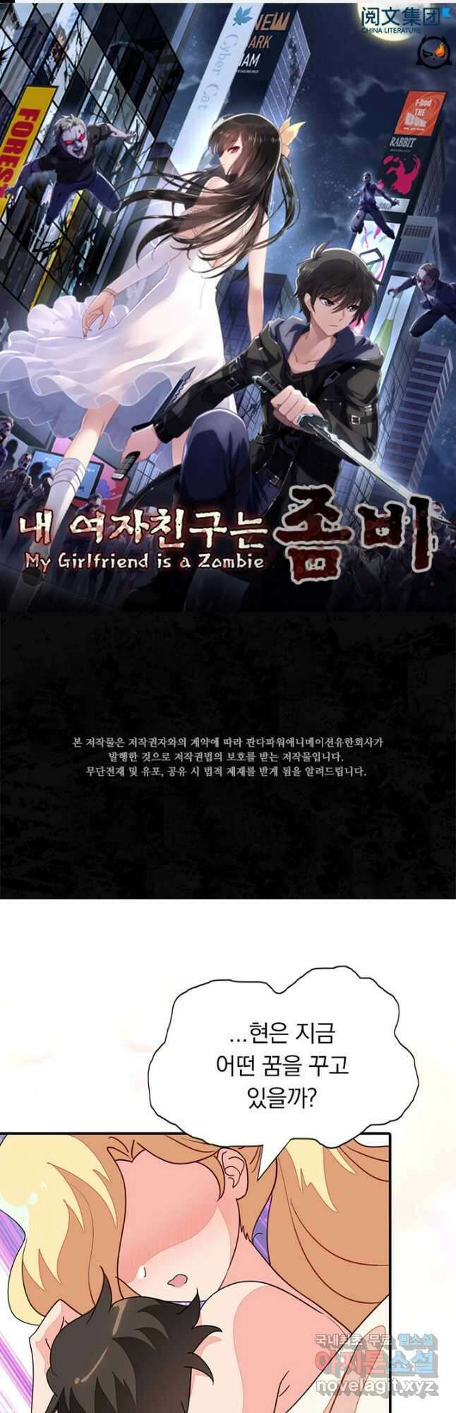 내 여자친구는 좀비 383화 1