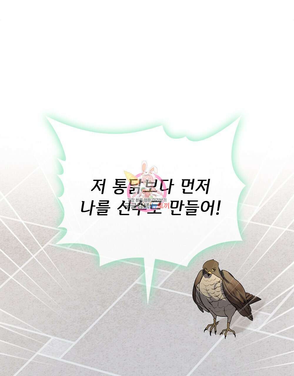 동물들의 공주님 42화 1