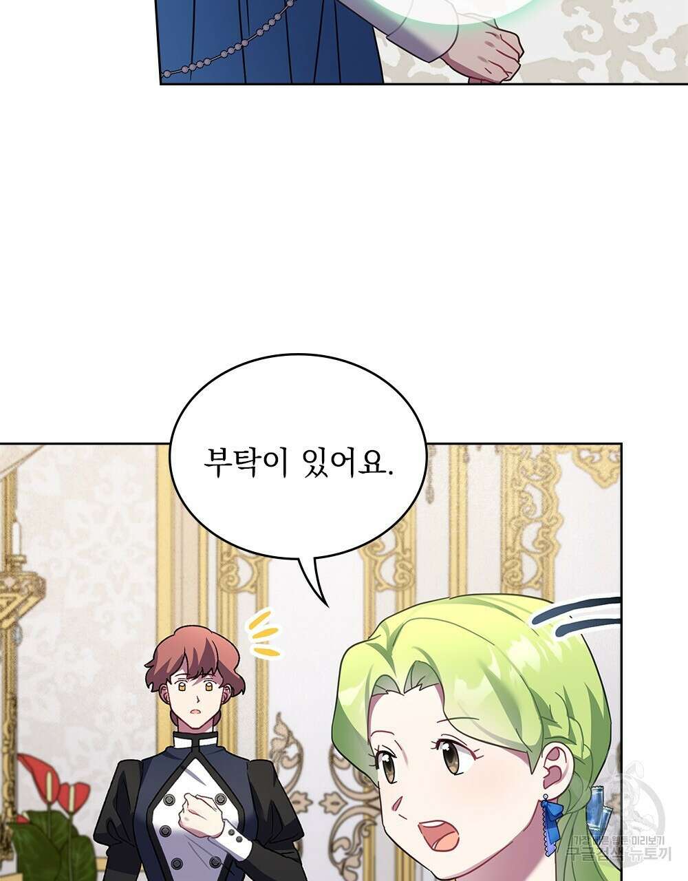 동물들의 공주님 42화 8