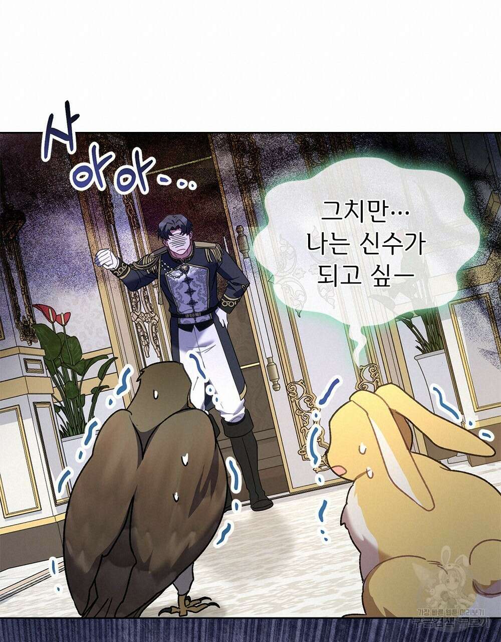 동물들의 공주님 42화 18