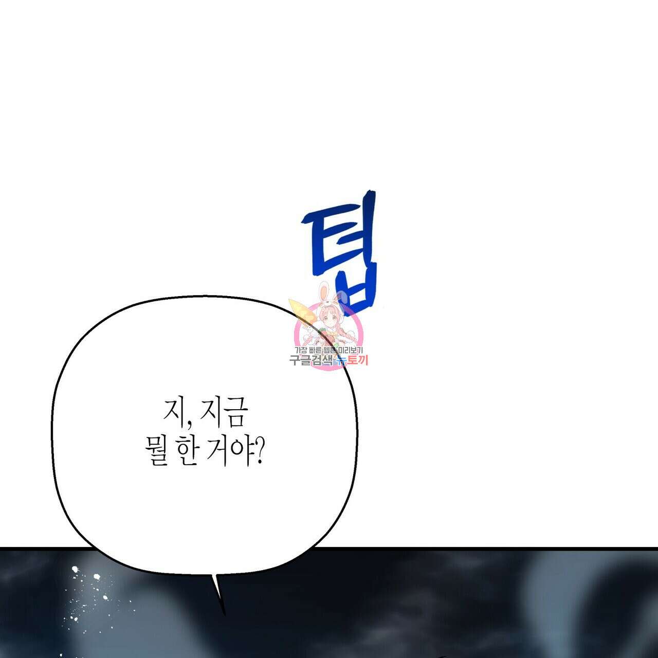영원한 계약 57화 1