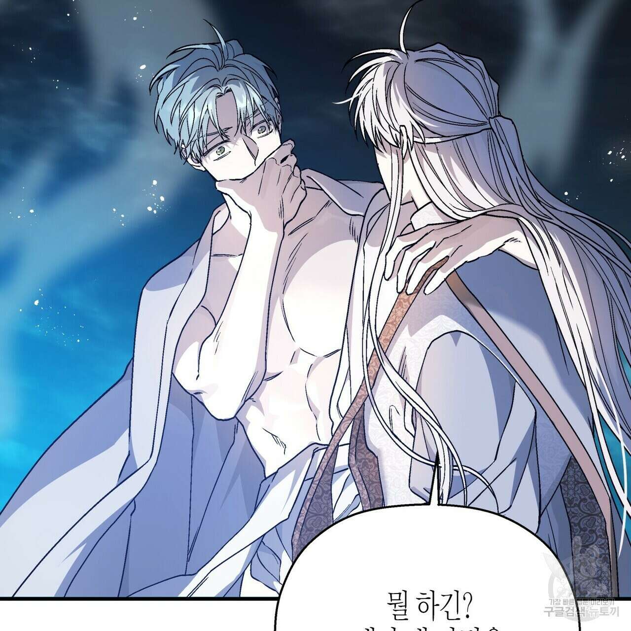 영원한 계약 57화 2