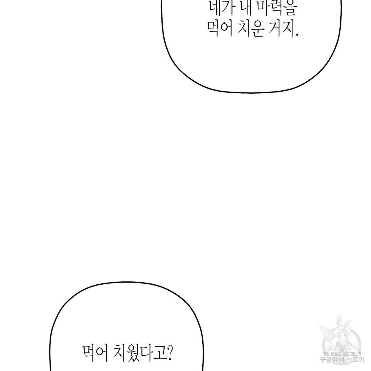영원한 계약 57화 3