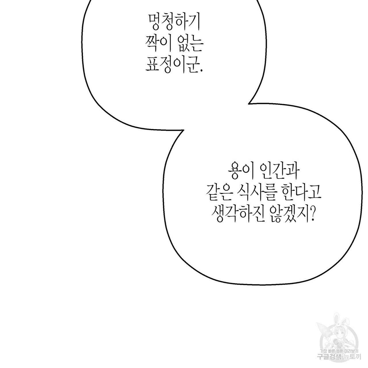 영원한 계약 57화 6