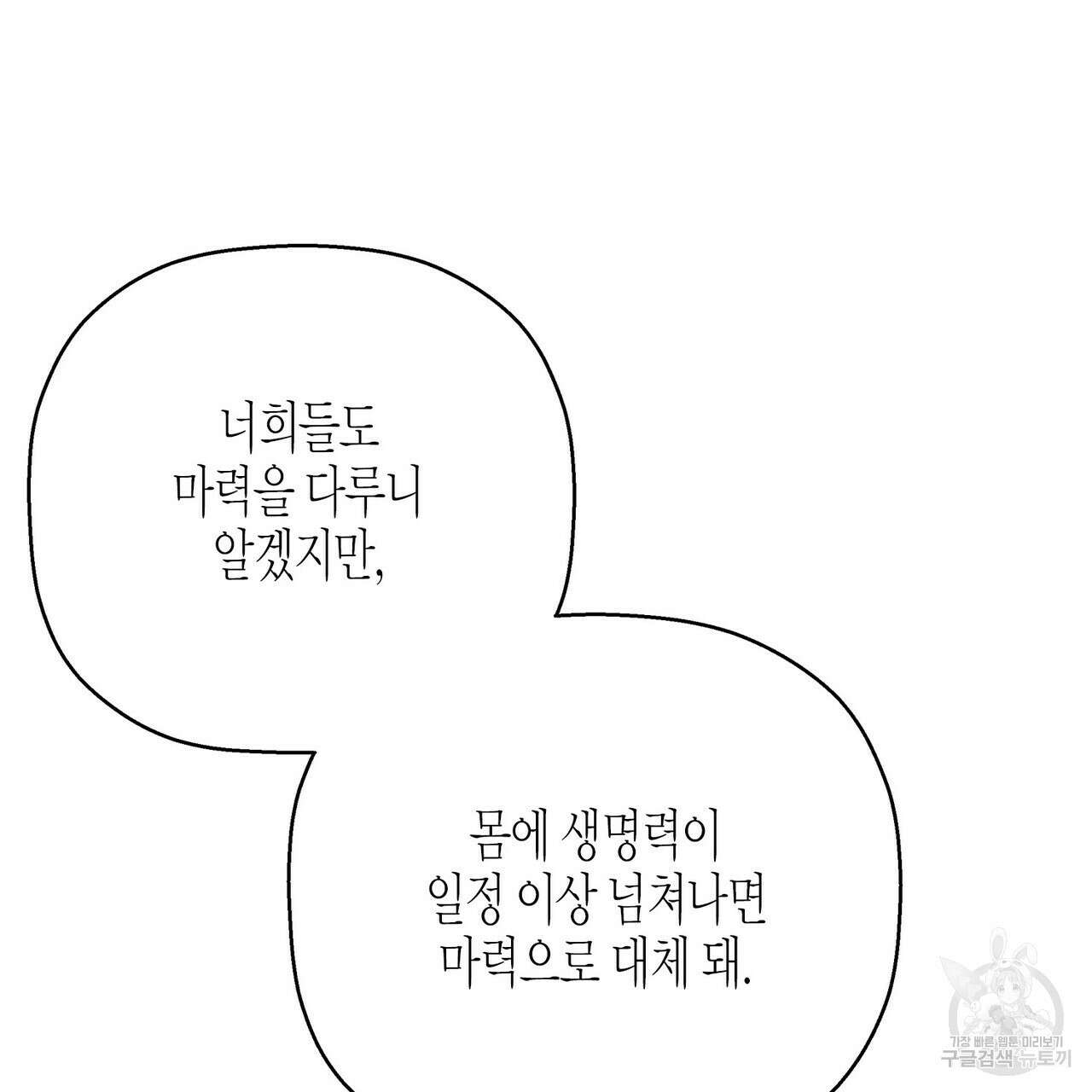 영원한 계약 57화 7
