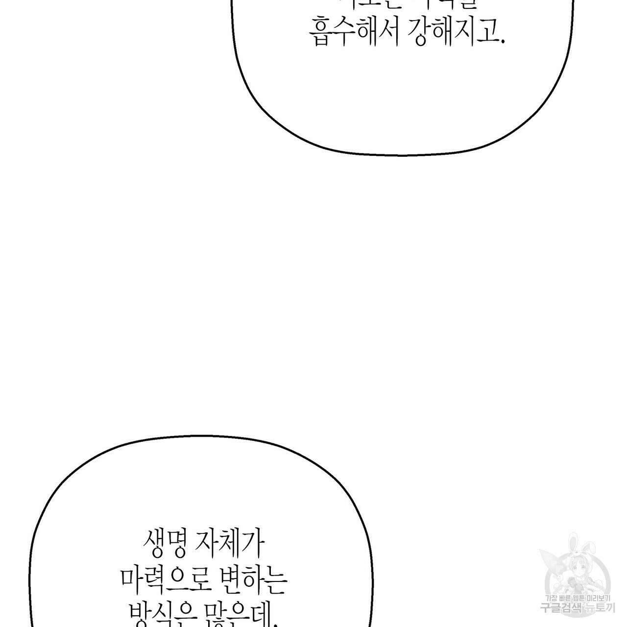 영원한 계약 57화 10