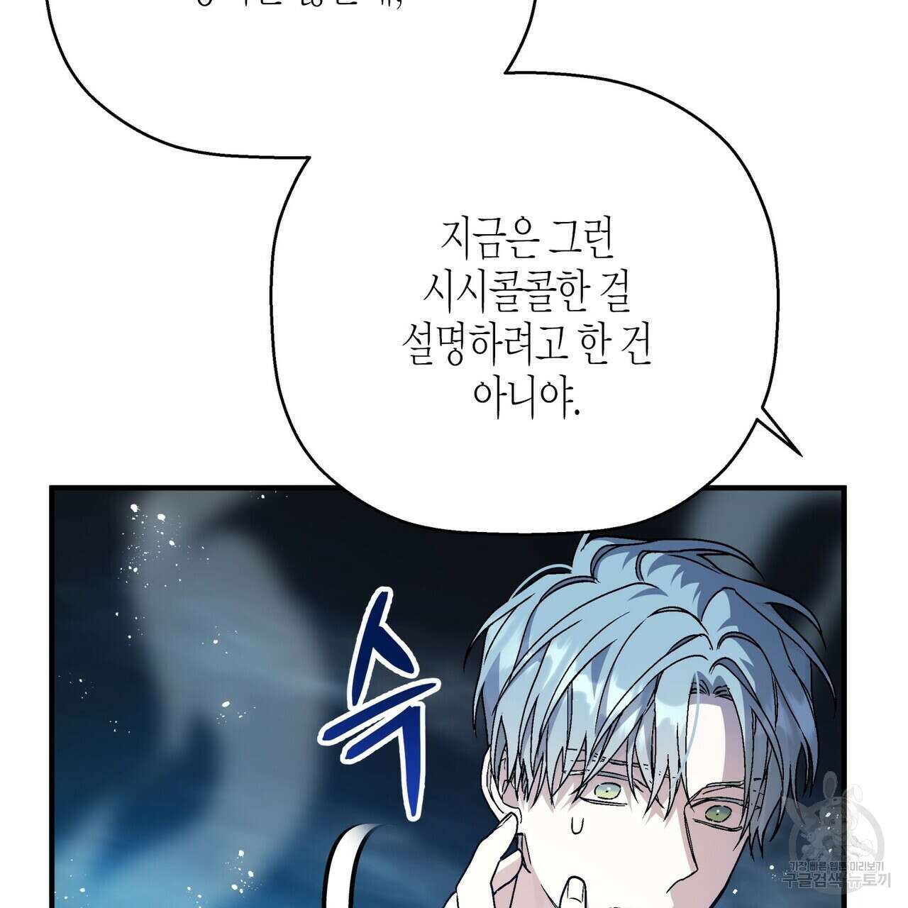 영원한 계약 57화 11