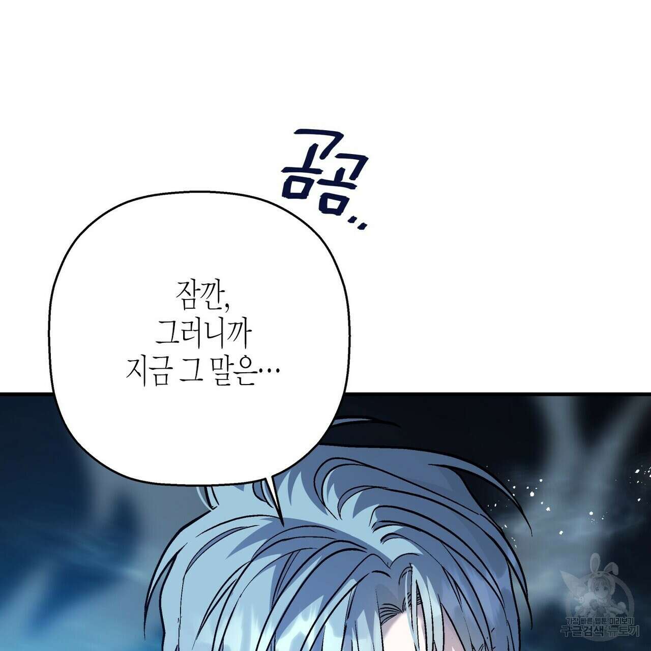 영원한 계약 57화 17