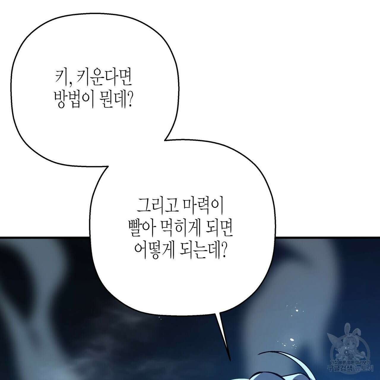 영원한 계약 57화 22