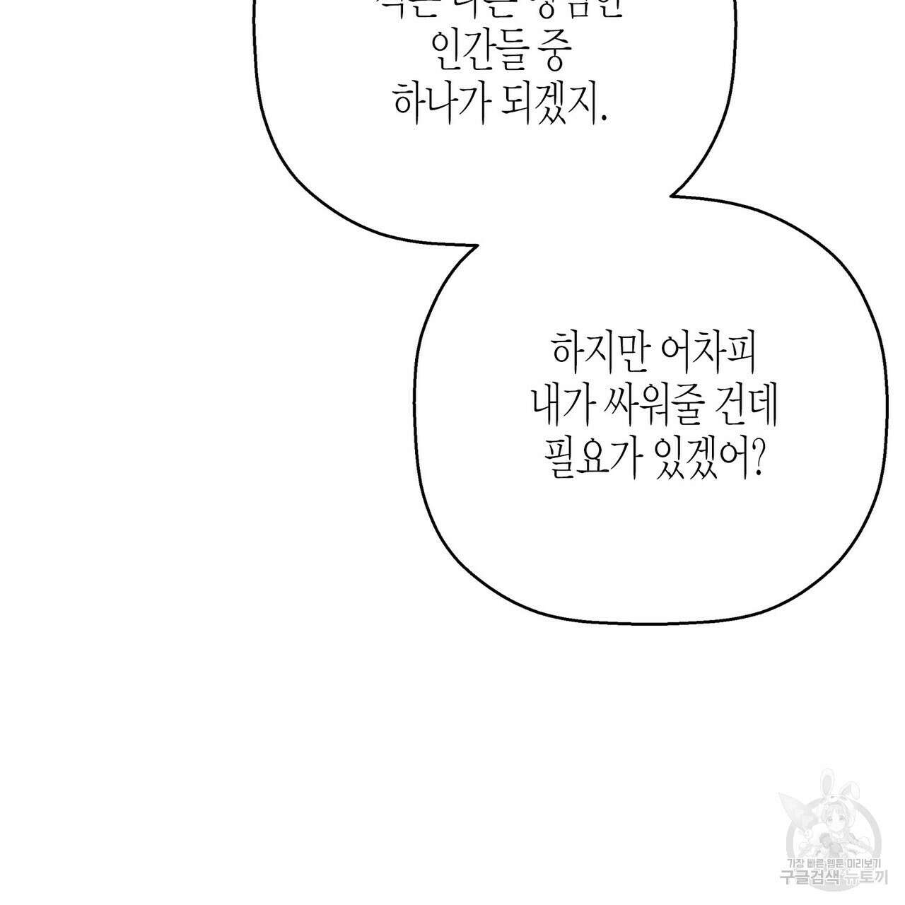 영원한 계약 57화 25